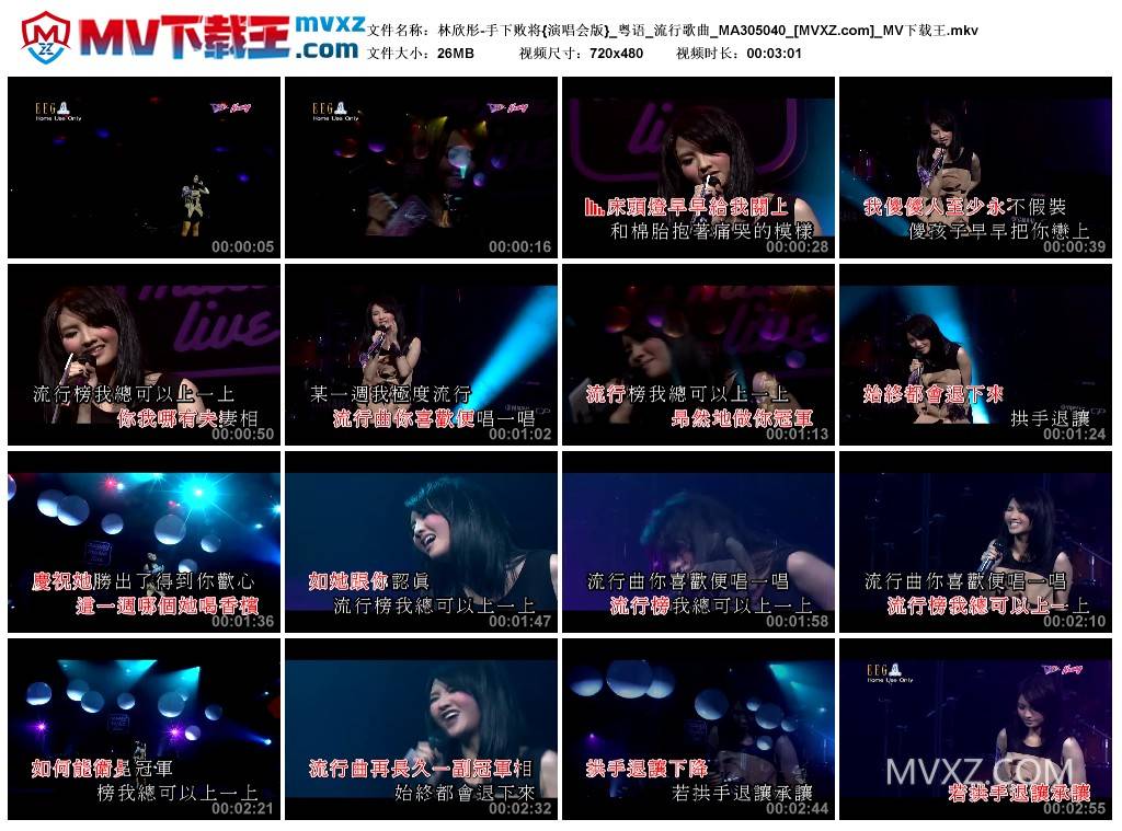 林欣彤-手下败将{演唱会版}_粤语_流行歌曲_MA305040